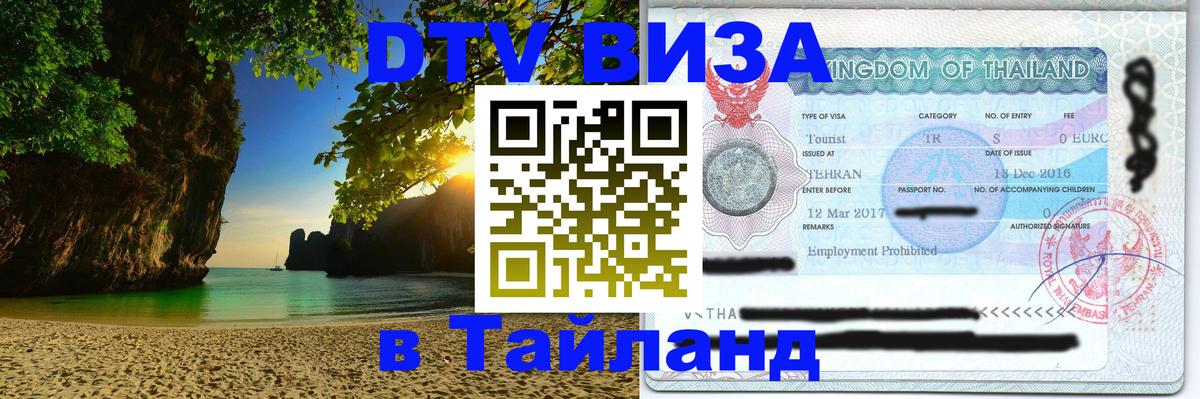 DTV Visa Thailand — прайс и условия, виза без дополнительных документов - Афины  20.11.2025 